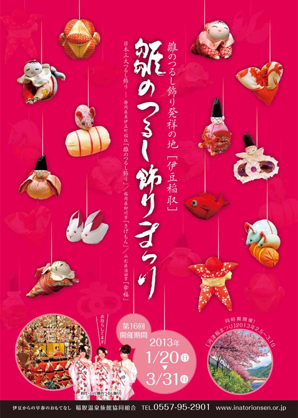 稲取温泉雛のつるし飾り祭りのご案内