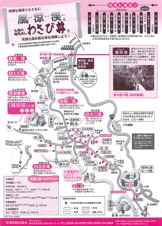 河津踊子滝見橋 河津踊子滝見橋