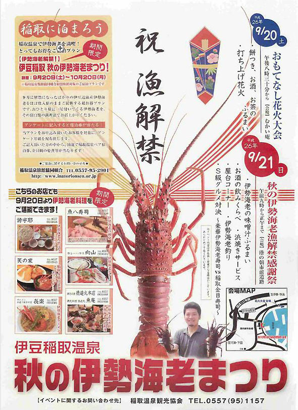 稲取秋の伊勢海老まつり