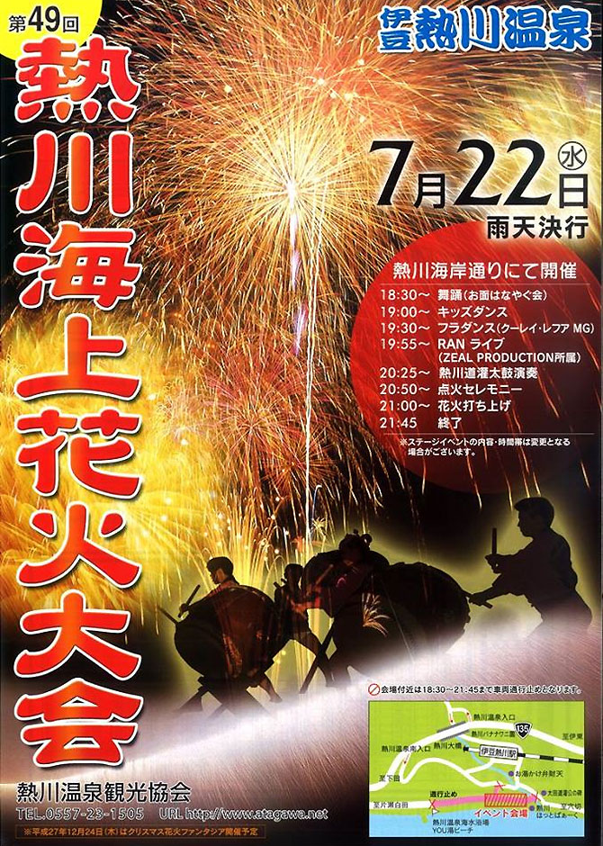 伊豆熱川海上花火大会