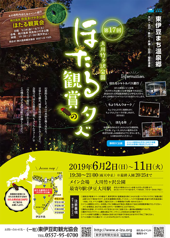 東伊豆町第17回ほたるの夕べ鑑賞